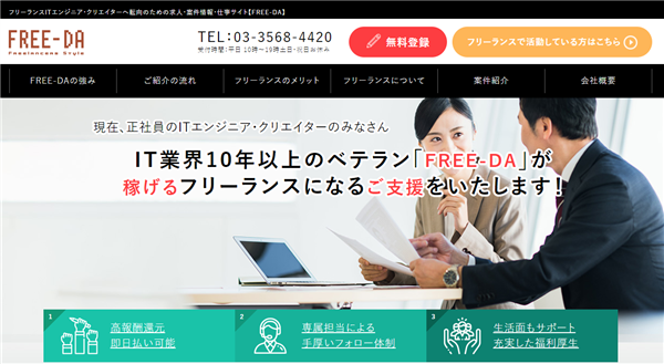 フリーエンジニアワークス